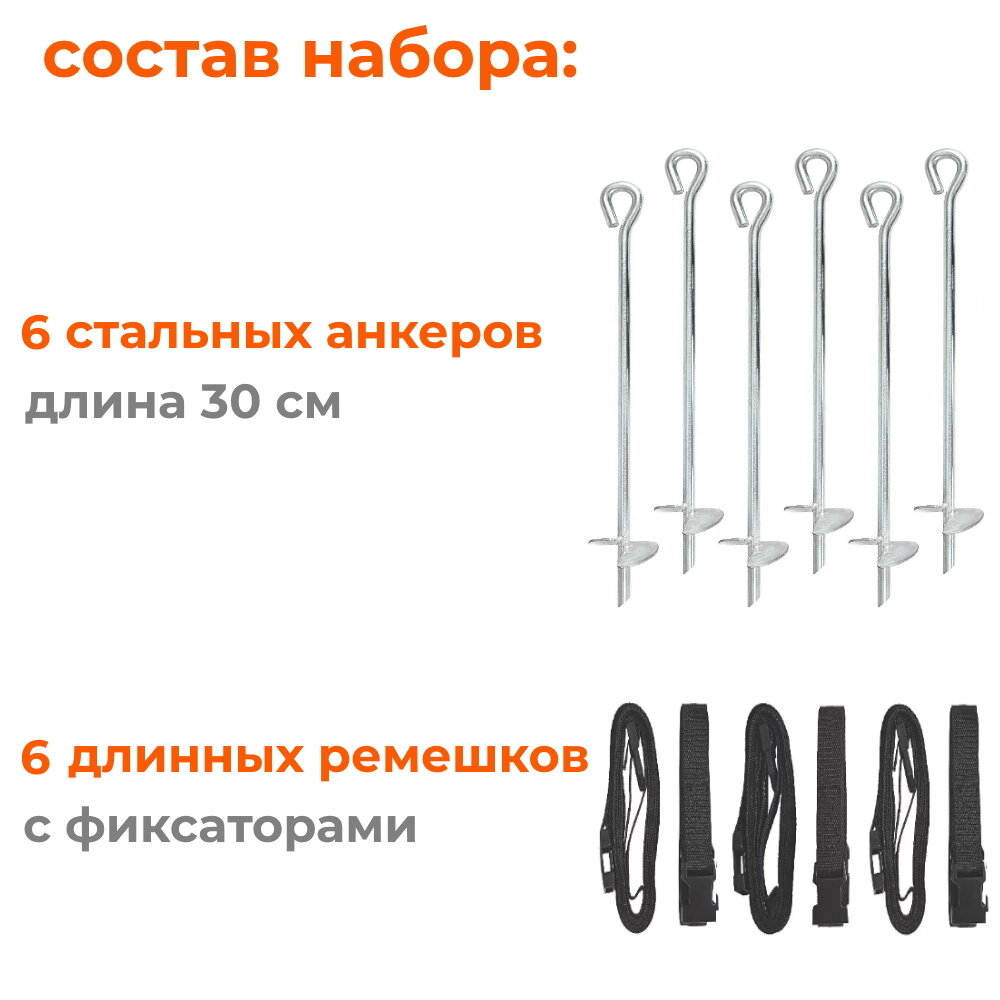 Универсальные крепления для батута Alfasport Anchor Kit (набор 6 шт)