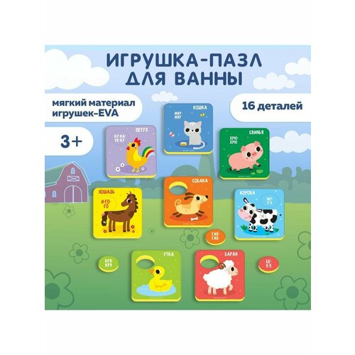 Макси-пазлы 2 в 1 для ванны Кто как говорит? 16 деталей