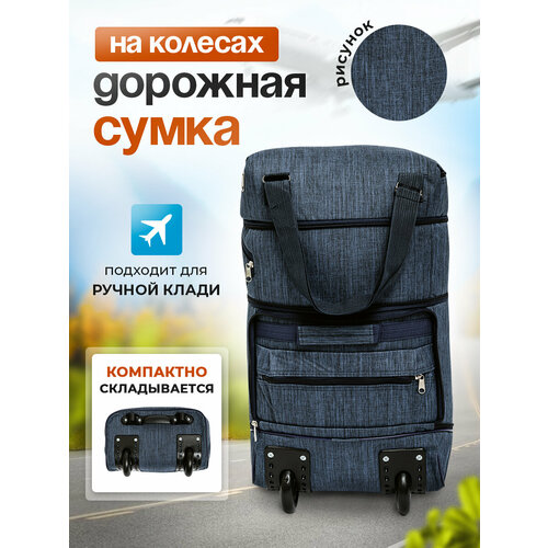 фото Сумка дорожная , 38 л, 20х55х33 см, ручная кладь, голубой m&g zemtsov