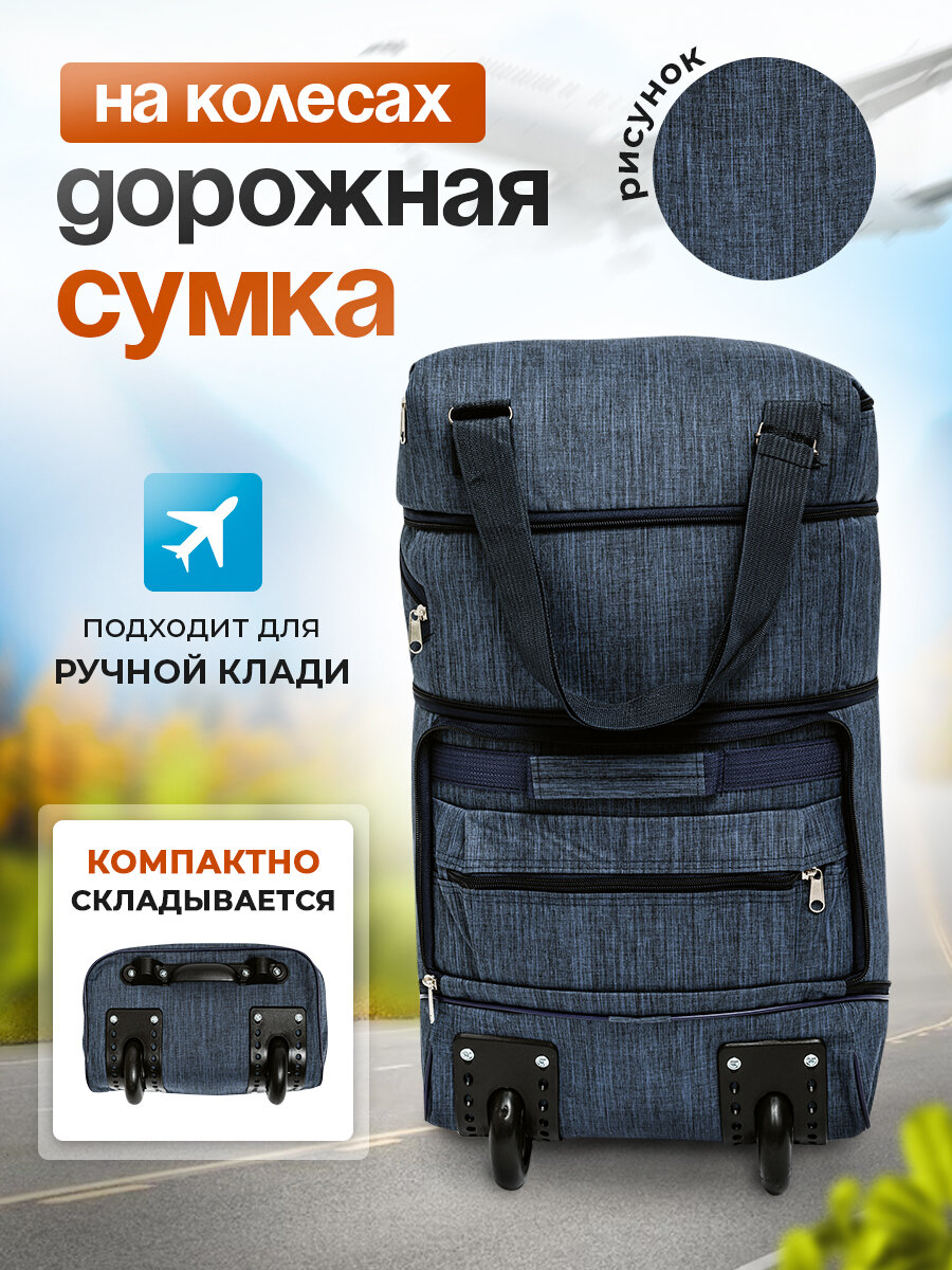 Сумка дорожная 