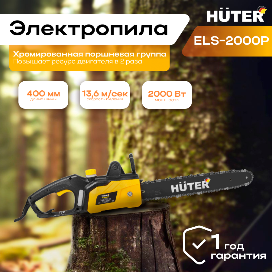 Электропила HUTER ELS-2000P