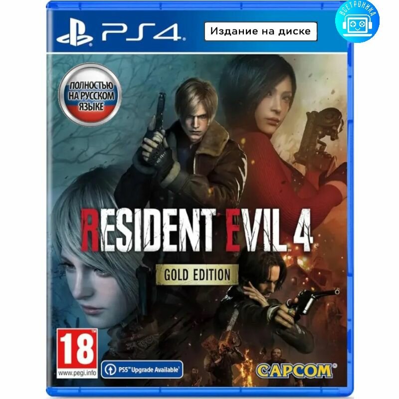 Игра Resident Evil 4 Remake - Gold Edition (PS4) Русская версия