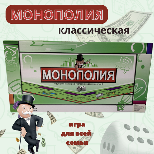 Монополия