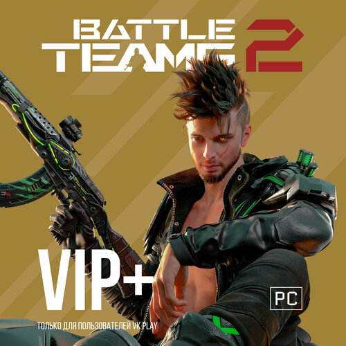 Подписка Battle Teams 2 VIP 68000₽