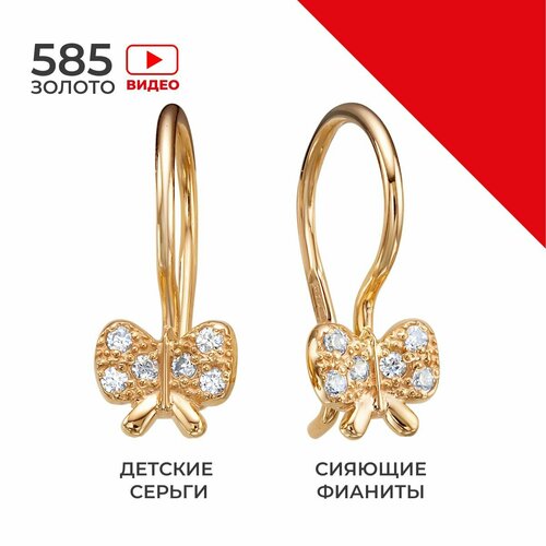 Серьги красное золото, 585 проба, фианит, золотой