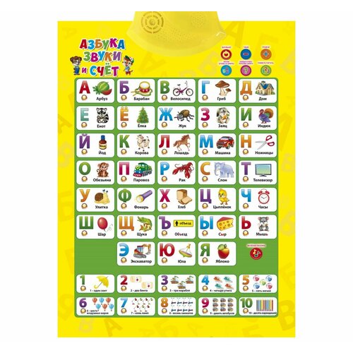 Звуковой плакат ‎Азбука звуки и счет‎ обучающие плакаты азбукварик звуковой плакат азбука и счет