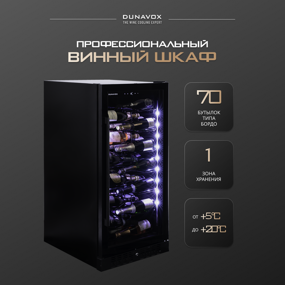 Встраиваемый винный шкаф Dunavox DX-70.258B