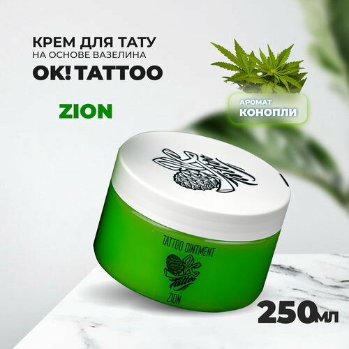 Крем на основе вазелина OK! Tattoo Zion 250 ml