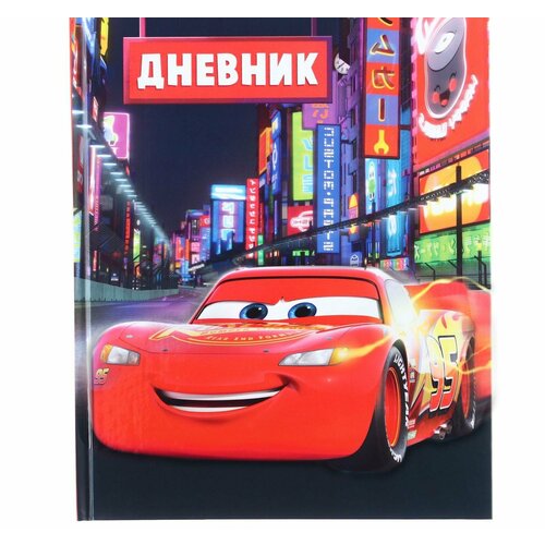 Дневник школьный, 1-11 класс в твёрдой обложке, частичный УФ лак, 40 л, Тачки