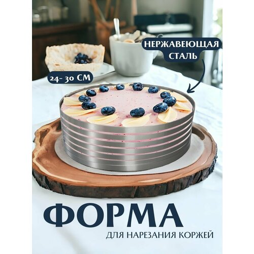 Форма для выпечки торта круглая раздвижная слайсер