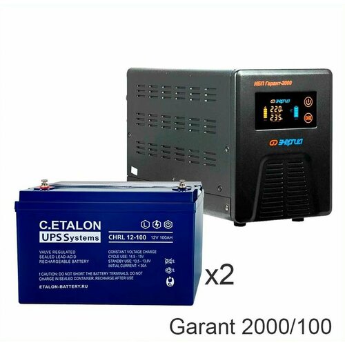 Энергия Гарант-2000 + ETALON CHRL 12-100