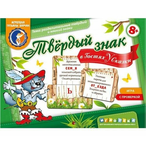 Игровое пособие 