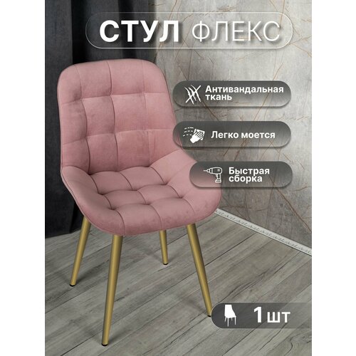 фото Стул 1 шт "флекс", у стулыча, антивандальный велюр, розовый, золотистые ножки