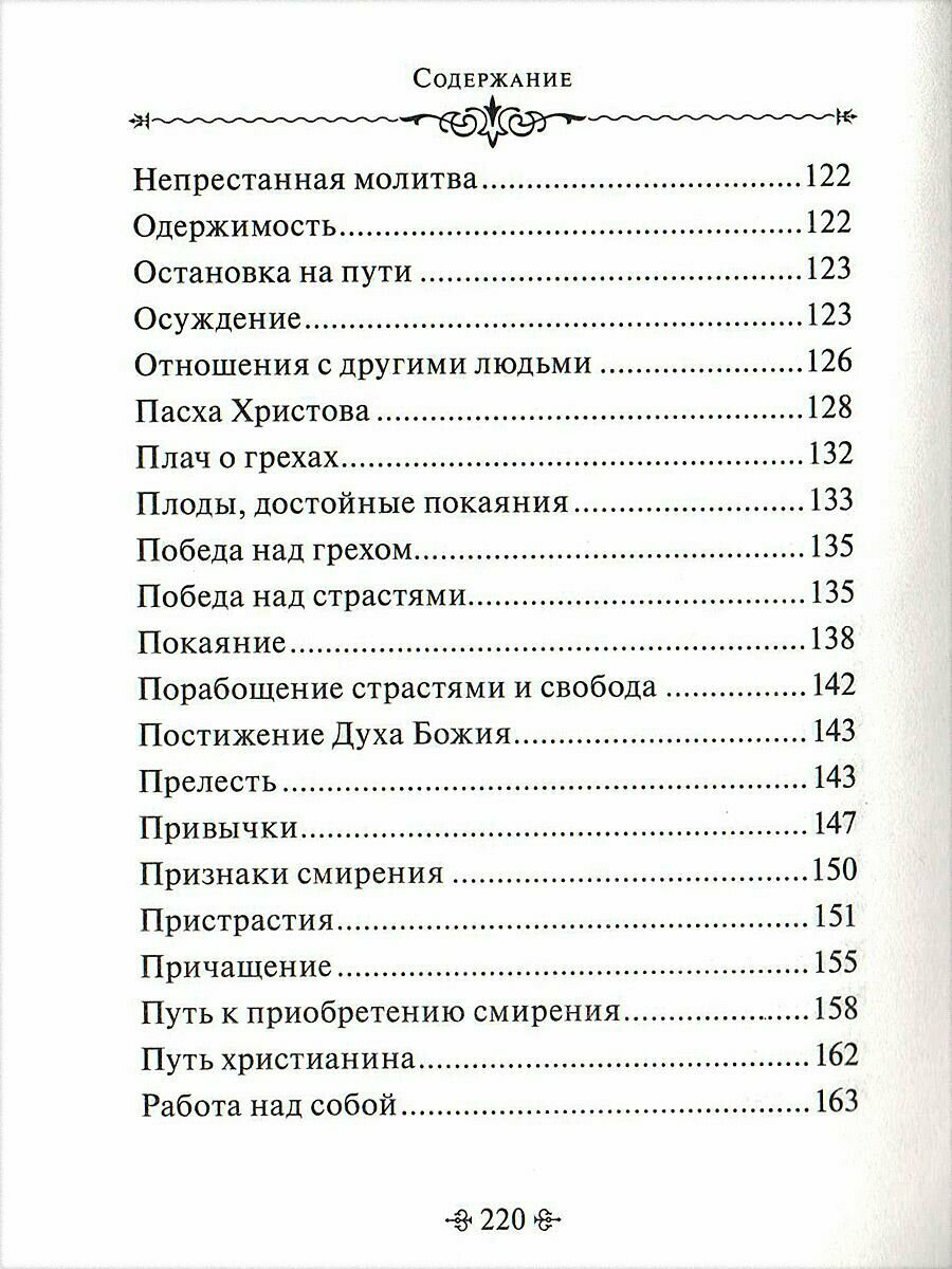 Мир души. По творениям схиигумена Саввы (Остапенко) - фото №9