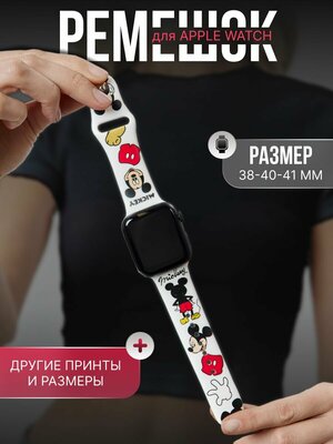 Ремешок для apple watch 38 40 41 мм силиконовый с рисунком Микки