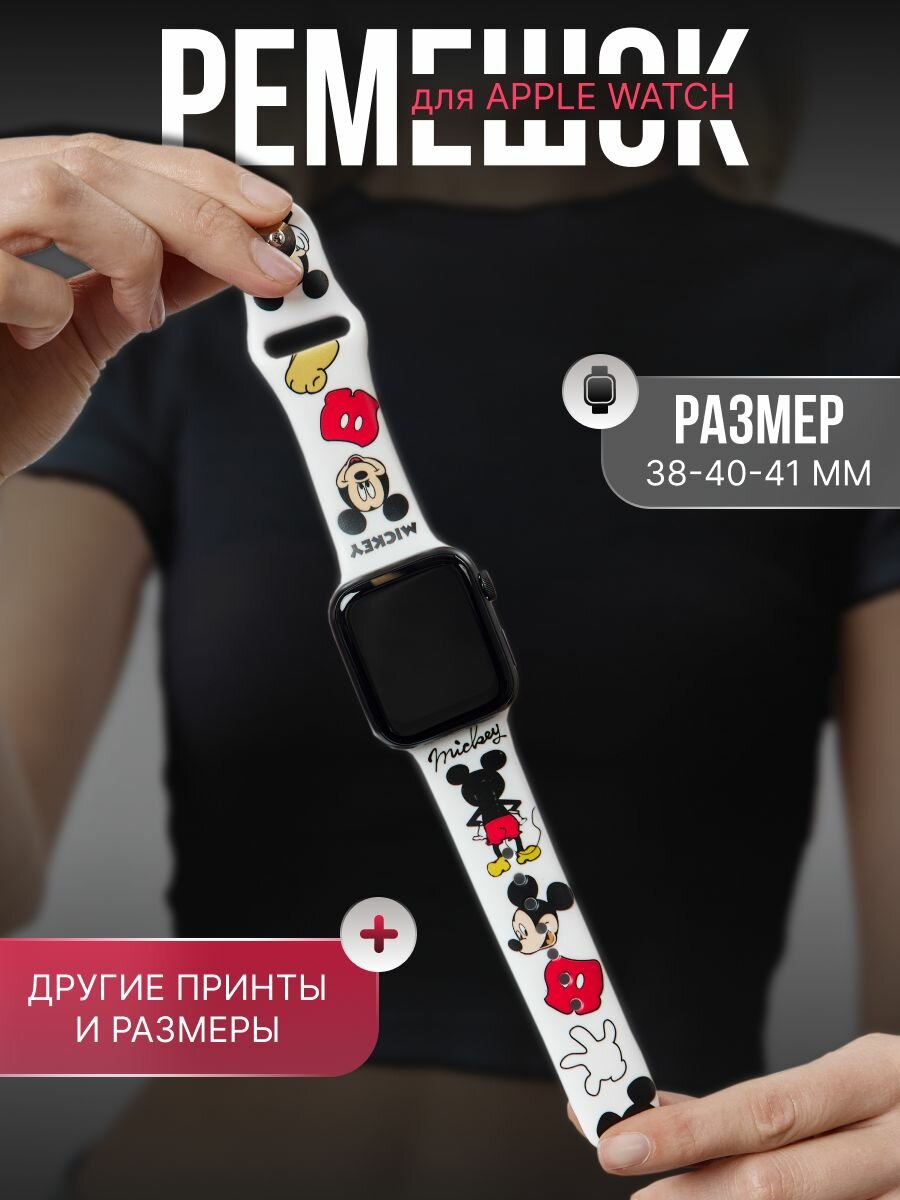 Ремешок для apple watch 38 40 41 мм силиконовый с рисунком Микки