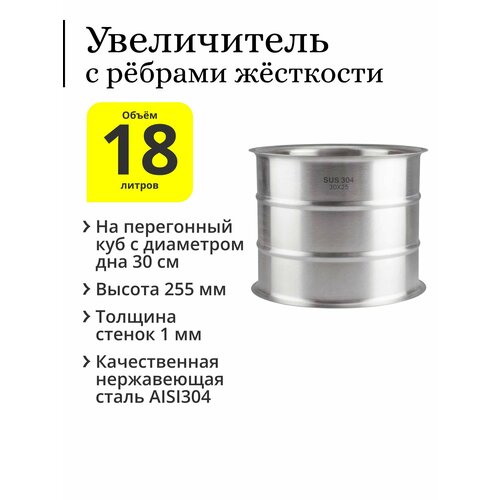 Увеличитель с рёбрами жёсткости 18 литров 30х25 на перегонный куб с диаметром дна 30 см 463000₽