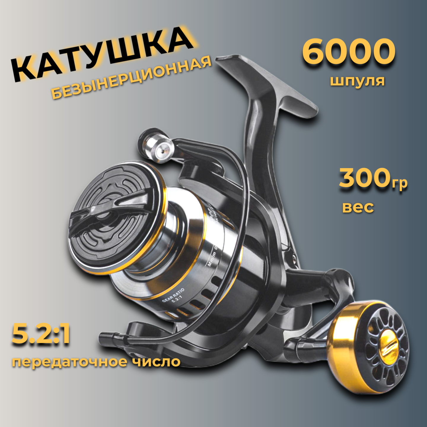 Катушка для рыбалки MaxCatch 4000