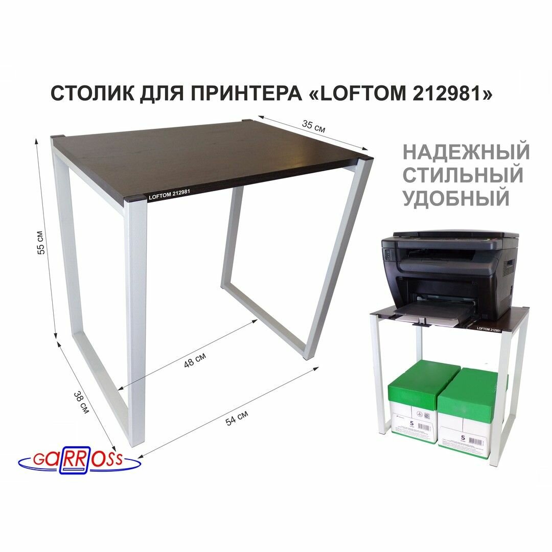 фото Столик для принтера MAIMA-212981 венге