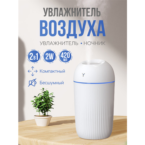 Ультразвуковой увлажнитель воздуха для дома с подсветкой ночник воздухоувлажнитель 27900₽