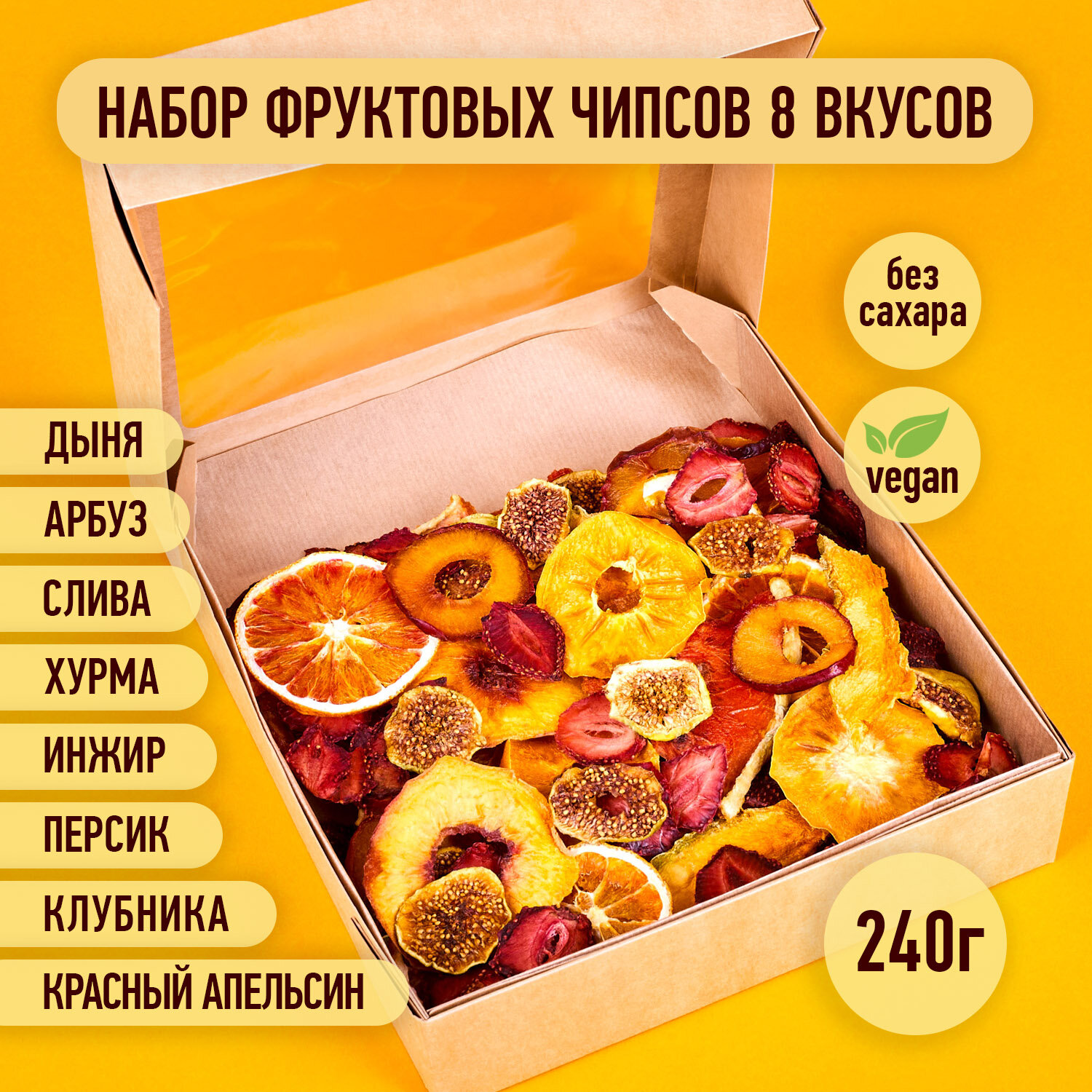 Фруктовые чипсы/ фрипсы/ So Fresh grocery набор ассорти 8 вкусов без сахара, Иран, 240 г.