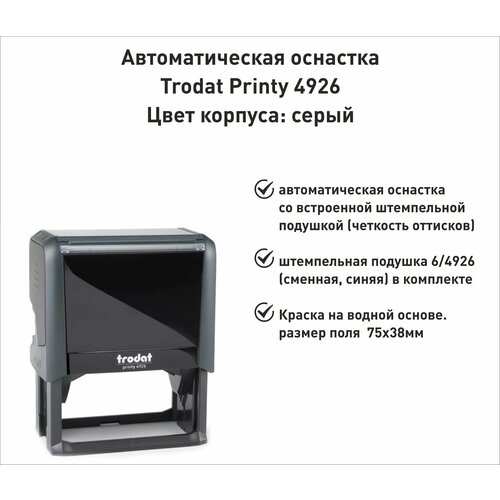 Trodat Printy 4926 оснастка для печати 75х38мм серая