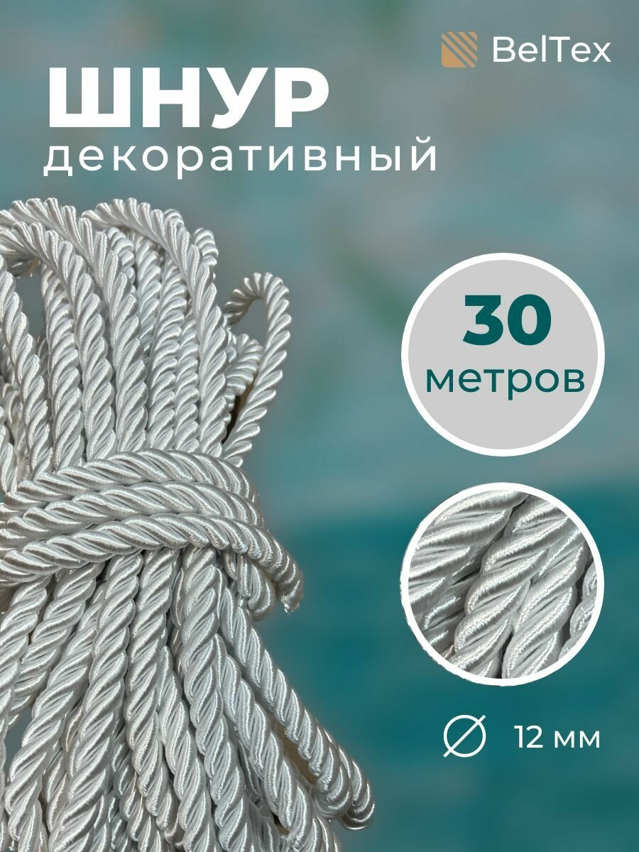 Шнур, канат декоративный для потолка, кант 12 мм, длина 30м