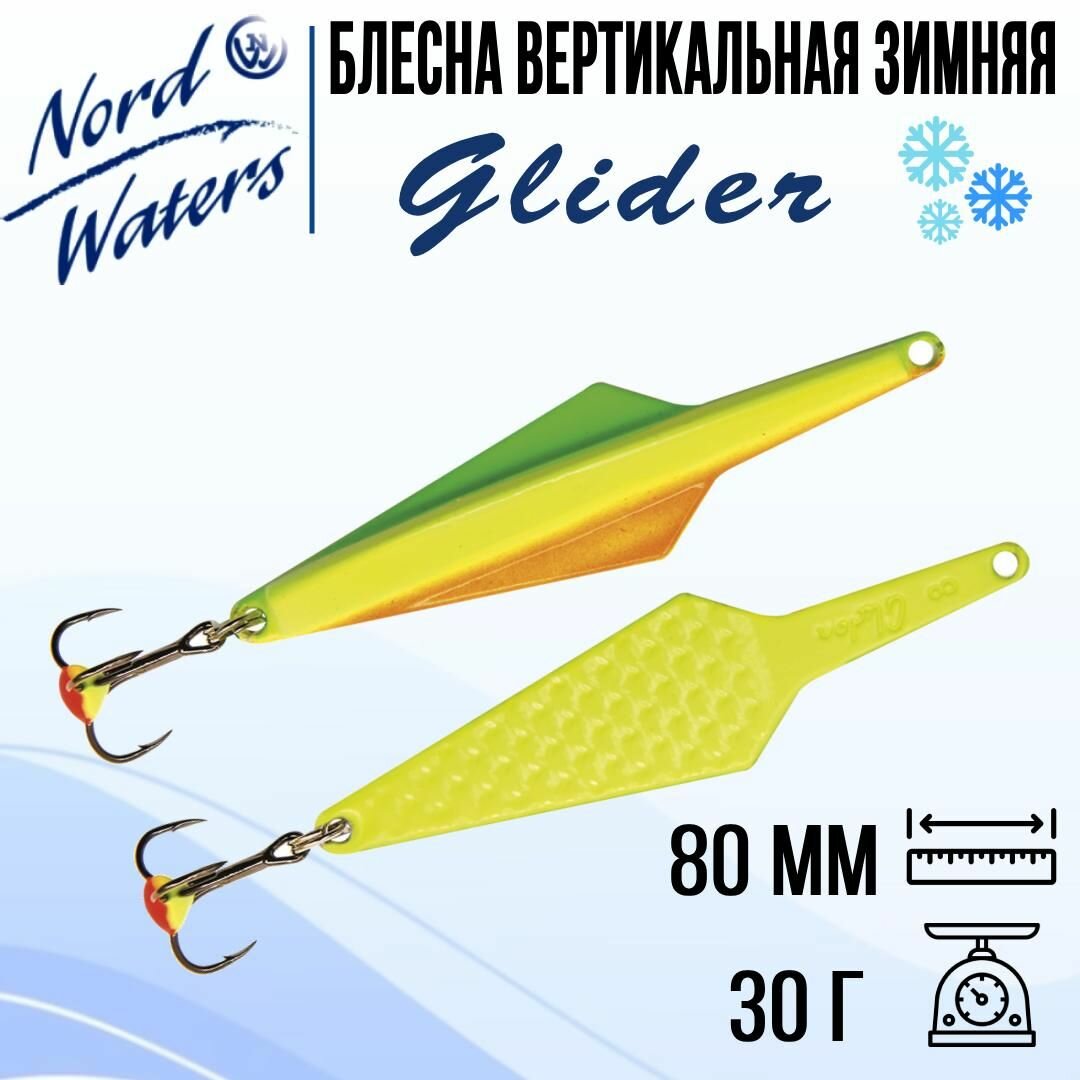 Блесна для рыбалки вертикальная Nord Waters Glider WGL080030FRG