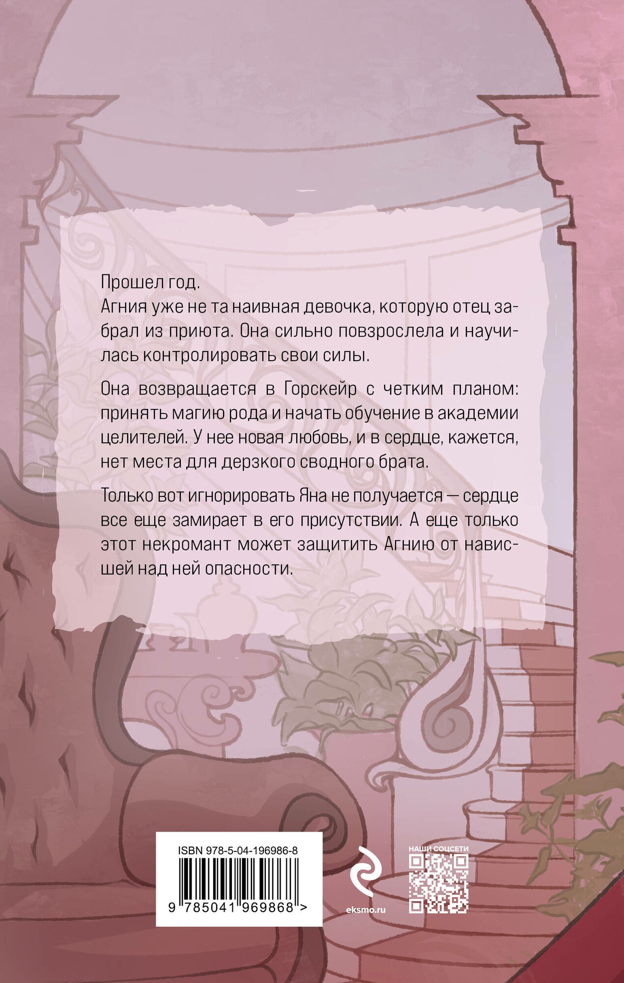 Элита Горскейра. Мой сводный некромант - фото №2