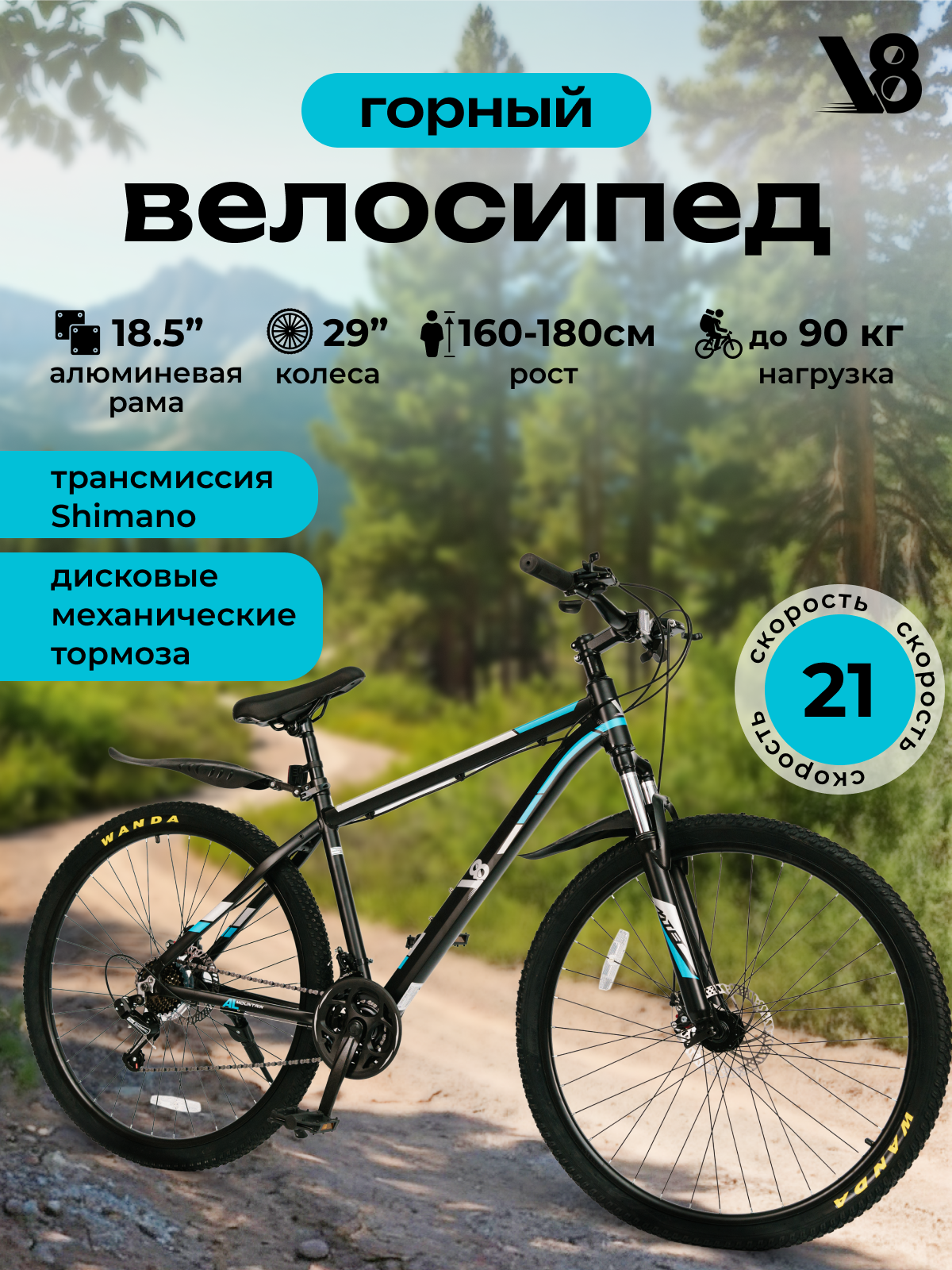 Велосипед горный для взрослых V8 V-M2920B 29" черный, синий, рама 18,5", 21 скорость