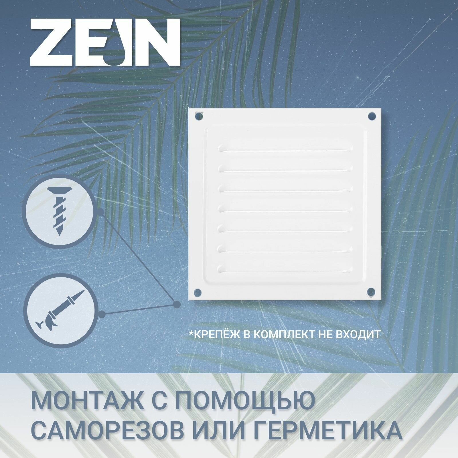 Решетка вентиляционная Люкс РМ1212 , 125 х 125 мм , с сеткой , металлическая , белая