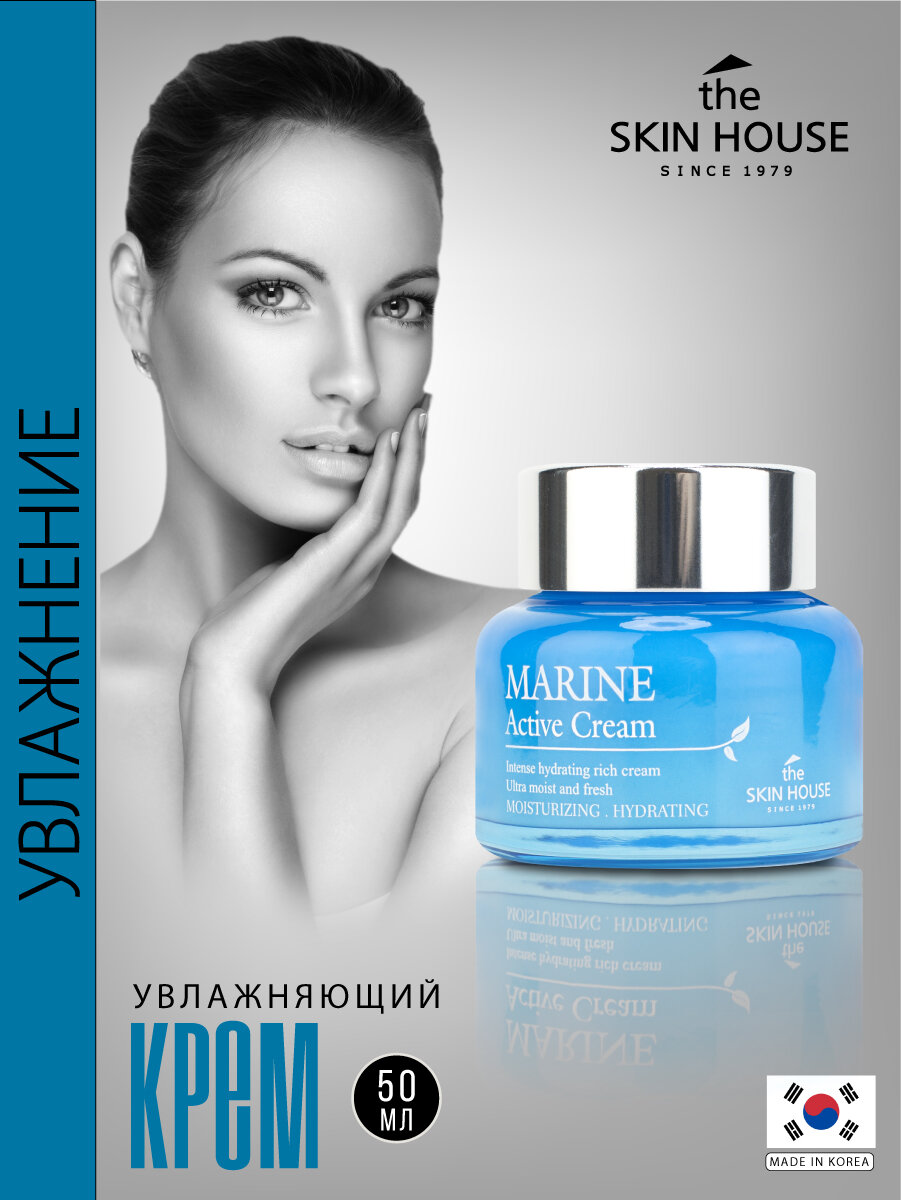 Интенсивно увлажняющий крем для лица "Marine Active", 50мл, The Skin House