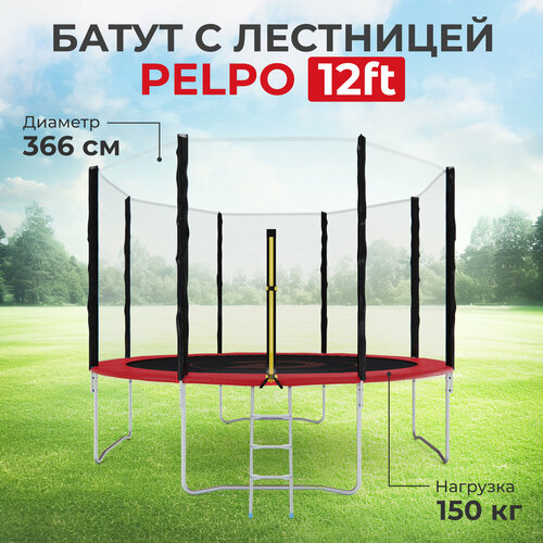 Батут с сеткой DFC PELPO 12ft с лестницей, RED батут arland 12ft 366 см с внутренней страховочной сеткой и лестницей