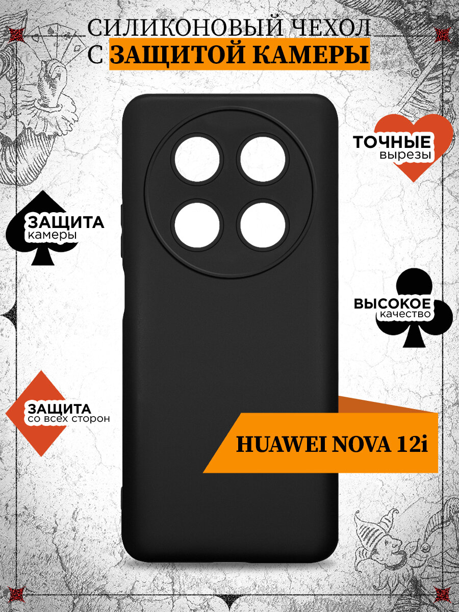 фото Чехол для Huawei Nova 12i / Чехол для Хуавэй Нова 12ай DF hwCase-172 (black)