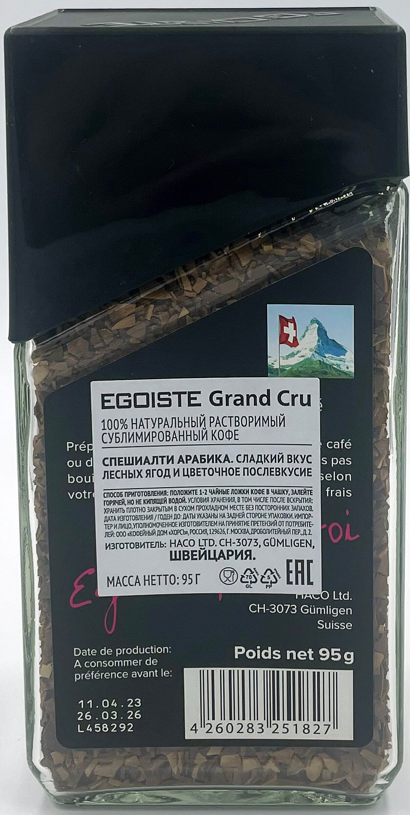 Кофе растворимый Egoiste Grand Cru с добавлением молотого, 95 г - фото №10