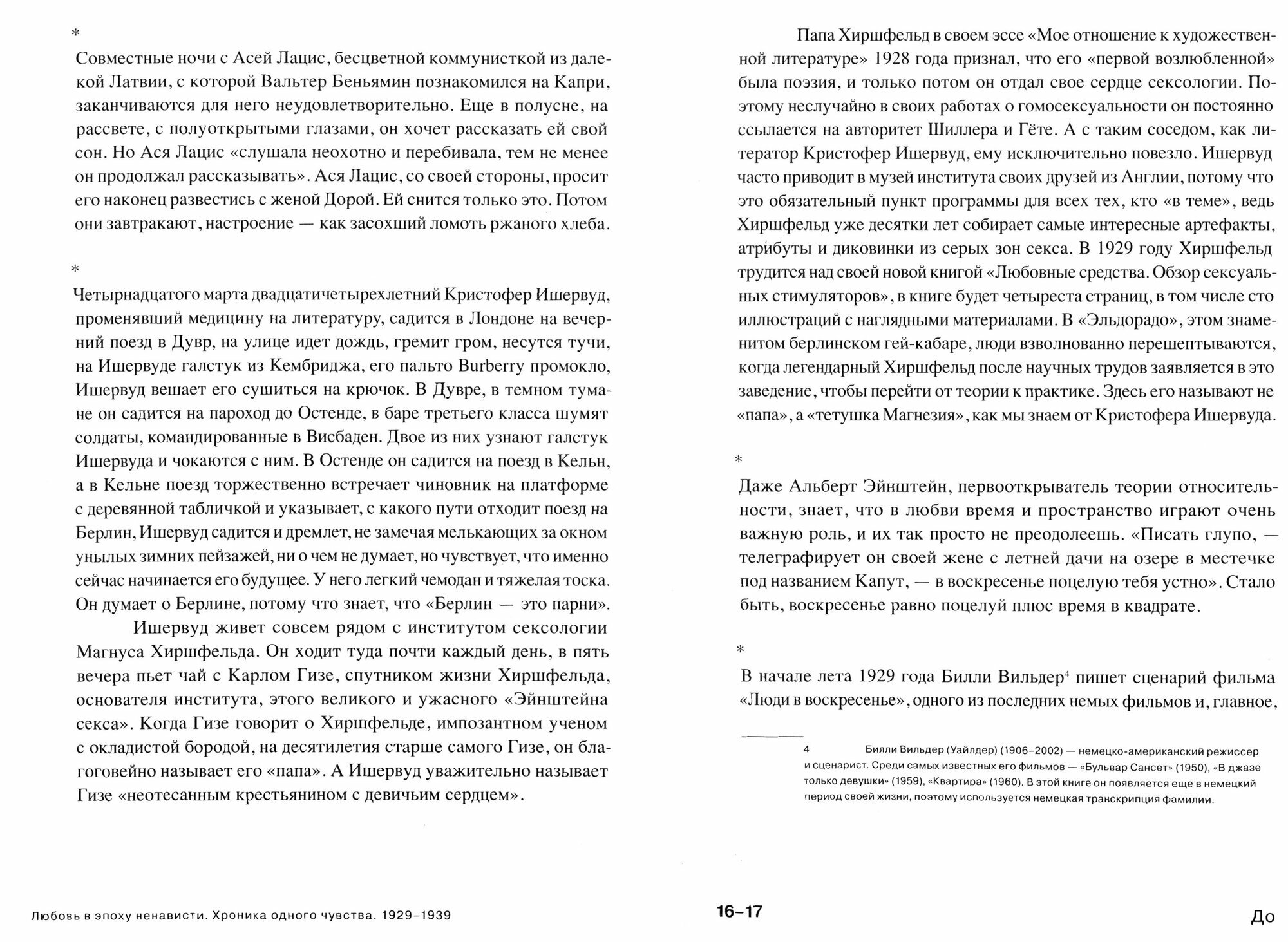 Любовь в эпоху ненависти. Хроника одного чувства, 1929-1939 - фото №10