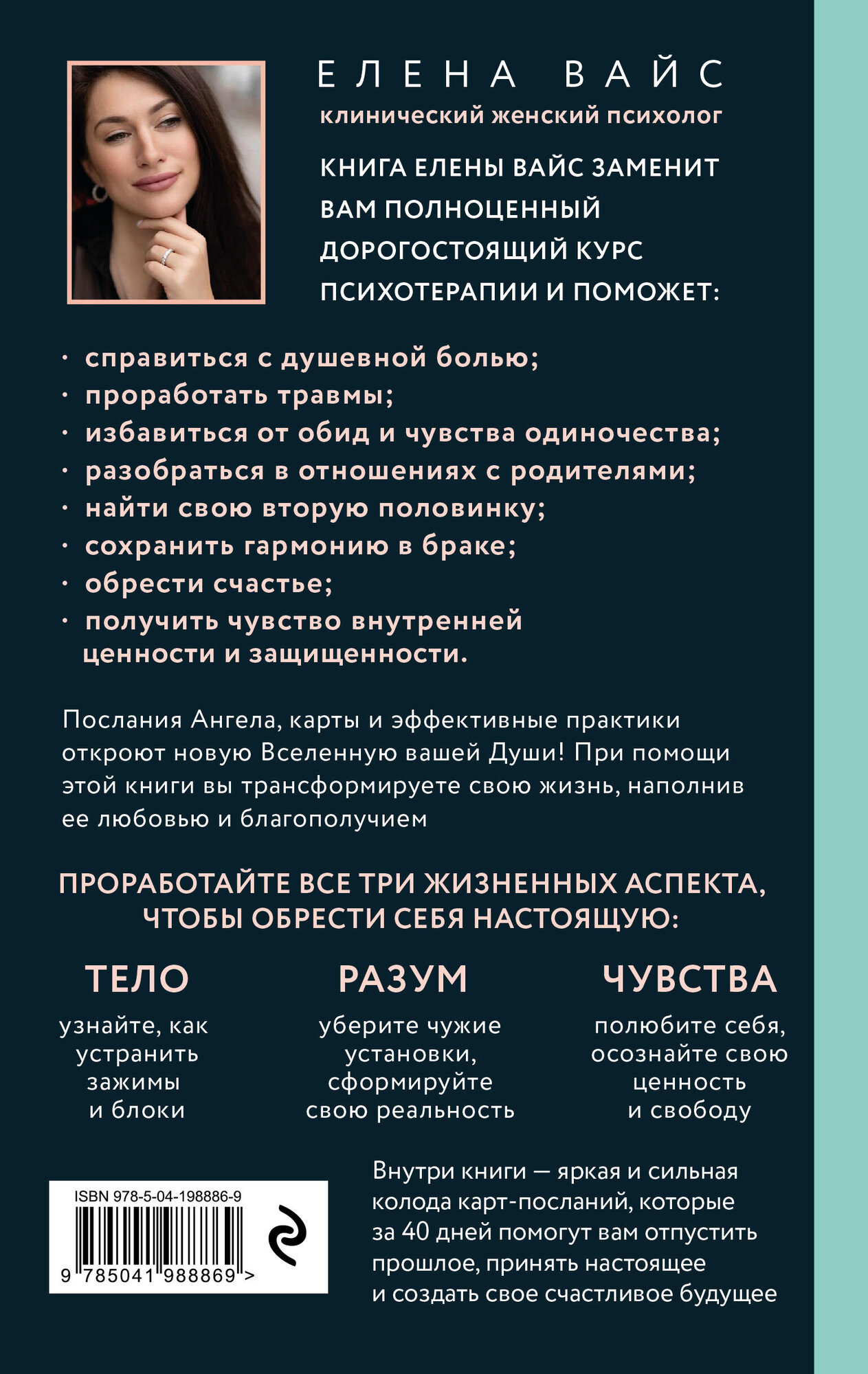 Просто. Буду. Счастливая. Дневник твоей души + колода карт-посланий (новое оформление) - фото №2