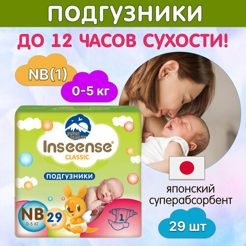 Подгузники Inseense Classic+ NB (0-5 кг) 29 шт inseense подгузники classic m 6 11 кг 64 шт желтый