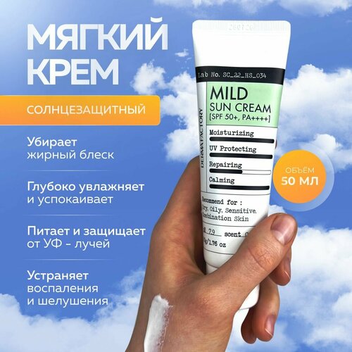 Derma Factory         Mild Sun Cream SPF 50+, 50 