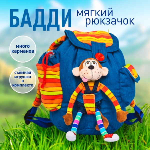 фото Рюкзак детский "Бадди"