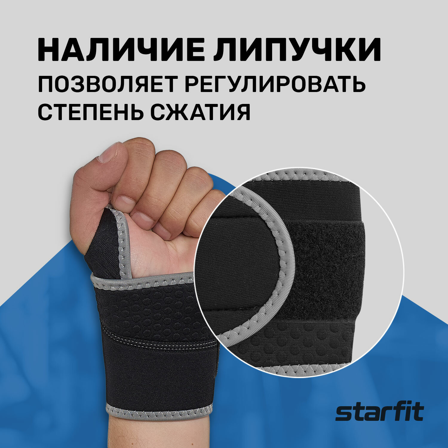 Суппорт запястья STARFIT Core SU-705 неопреновый, черный, р-р M/L