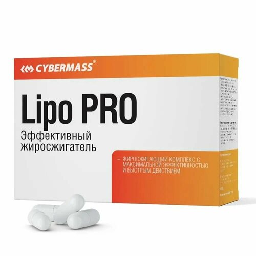 Cybermass Жиросжигатель Lipo Pro 60 капс.