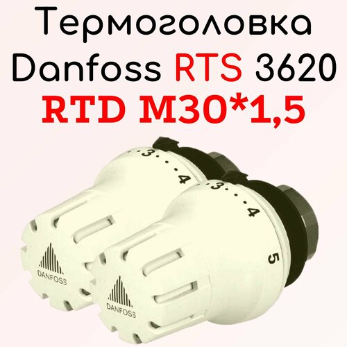 термостатический элемент термоголовка danfoss ra 013g2973 ra013g2974 013g7097 комплект 2 штуки Термостатический элемент (термоголовка) Danfoss RTS 3620 013L3620 (Комплект 2 штуки)