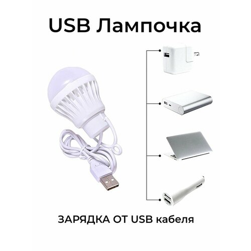 USB Лампочка