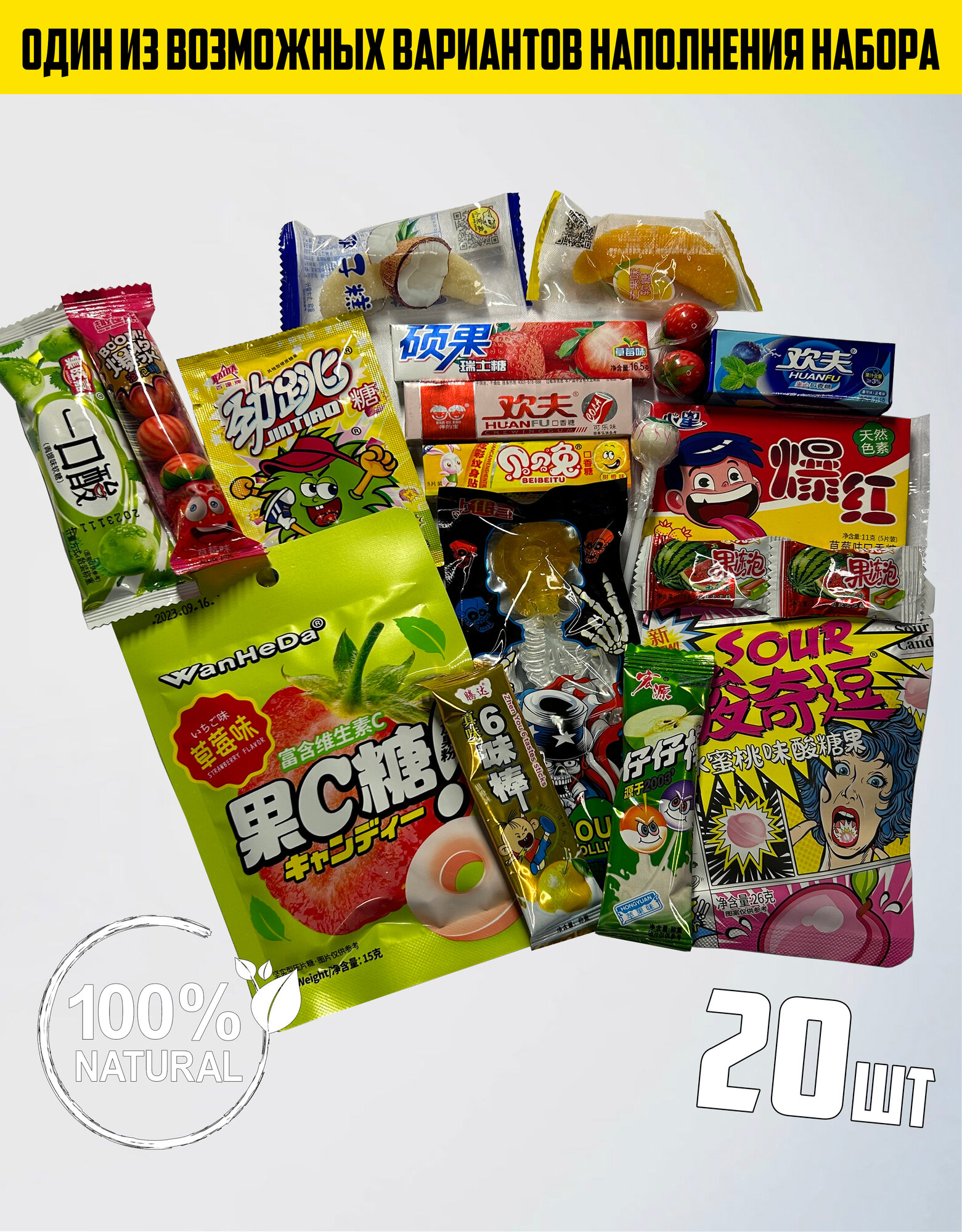 Набор Азиатских сладостей из Китая 20 конфет для взрослых и детей