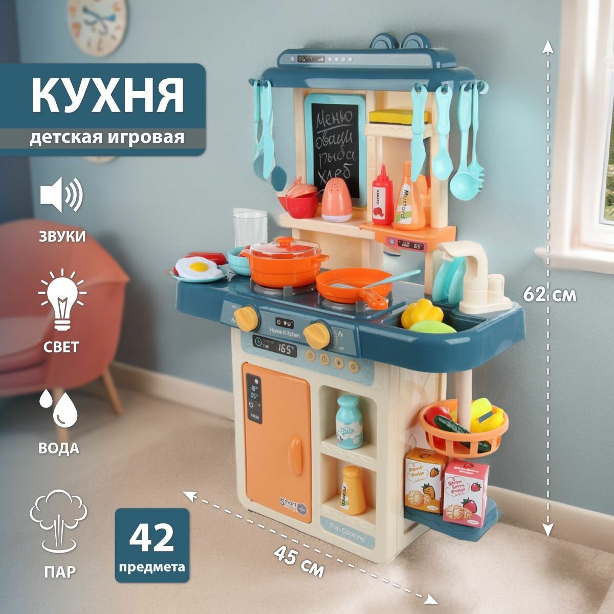 Детская игровая кухня со светом и звуком 62 см, 42 предмета, Veld Co / Игрушечная кухонная бытовая техника с водой и паром