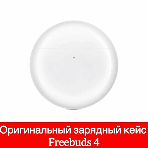 Кейс для наушников Huawei Freebuds 4 T0004 зарядный бокс белый 2590₽
