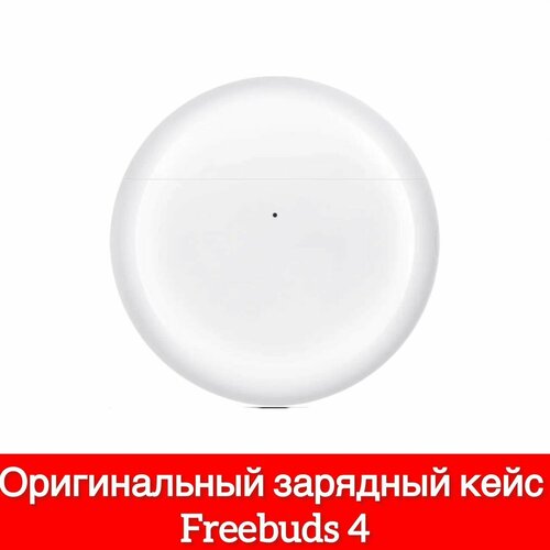 Кейс для наушников Huawei Freebuds 4 T0004, зарядный бокс белый