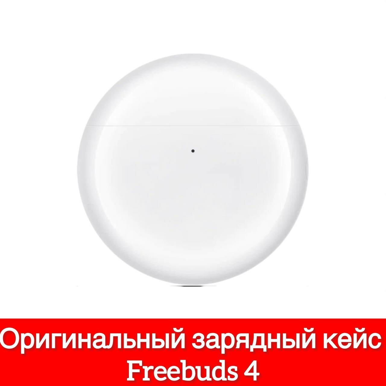 Кейс для наушников Huawei Freebuds 4 T0004, зарядный бокс белый