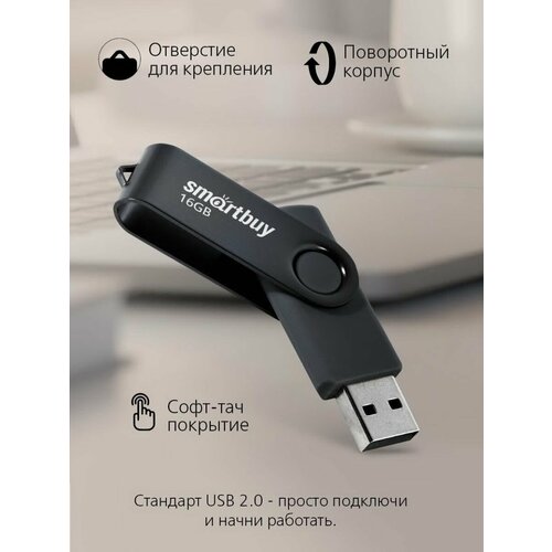 Флешка 16 гб usb 2.0 Twist